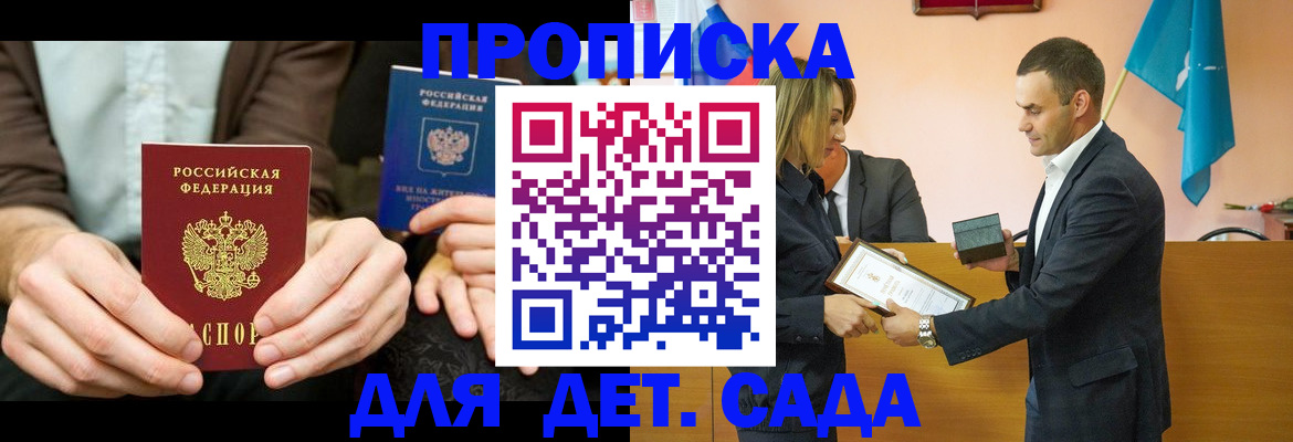 прописка 2025 в Узловой