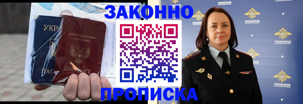 прописка 2025 в Узловой