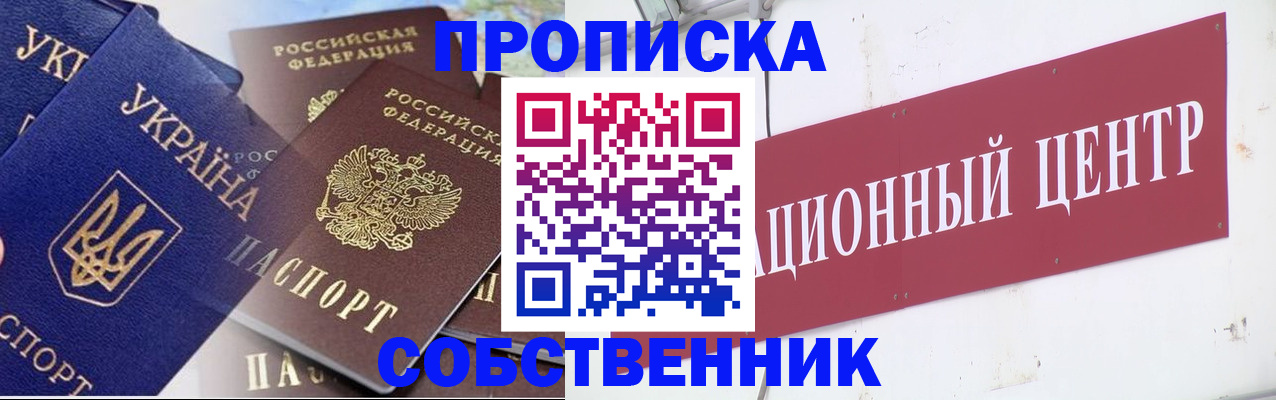 прописка штамп в Узловой