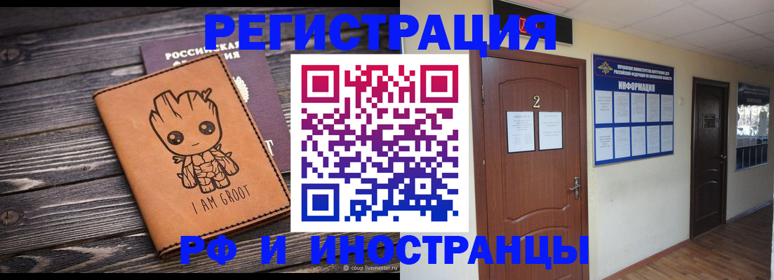 прописка штамп в Узловой